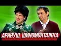 Lagu Аринуш. Шиномонтажка — Уральские Пельмени | География Уральских Пельменей - Киргизия