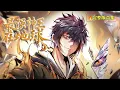 Download Lagu ENG SUB【最強神王在地球】🔥高燃都市爽番｜神王之子混地球：用合法手段碾壓一切不服！    1080P｜#動態漫 #國漫 #最強神王 #合法開掛 #降維打擊 #都市修真