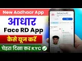 Lagu New Aadhaar app 2025 | Aadhaar Face RD app how to use | Aadhaar Face RD app is not opening