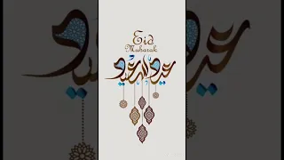 ياليلة العيد أنستينا 