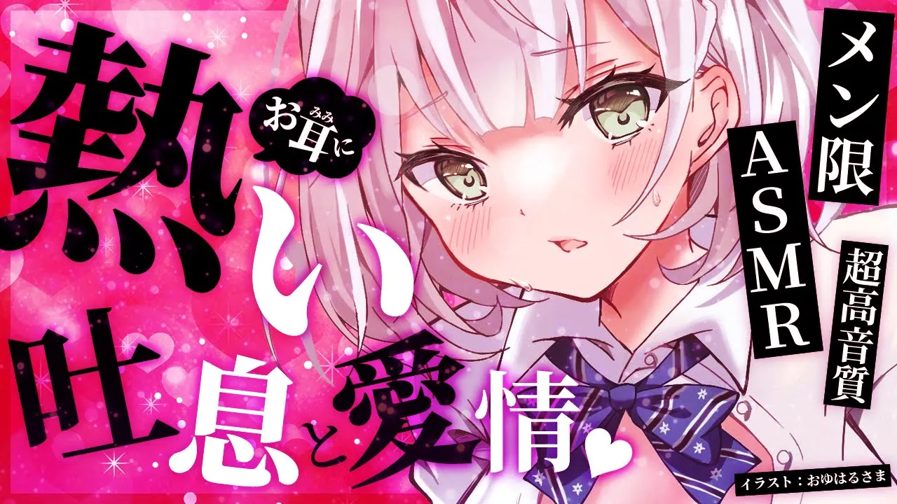 【メン限ASMR】激甘♡ひたすら熱い吐息と囁きで蕩けちゃう？♡【白銀ノエル/ホロライブ】