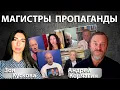 Download Lagu Гордон, Невзоров, Илларионов, Бацман и другие магистры пропаганды с @AndreyKorchaginFAKOFFicial