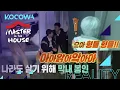 They close the door behind Cha Eun Woo Master in the House Ep 171