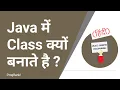 OOP Concepts Hindi Why Do We Create Class In Java Object Oriented Programming