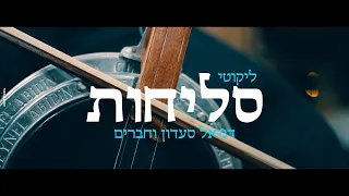 לייב סשן ליקוטי סליחות דניאל סעדון Daniel Saadon 