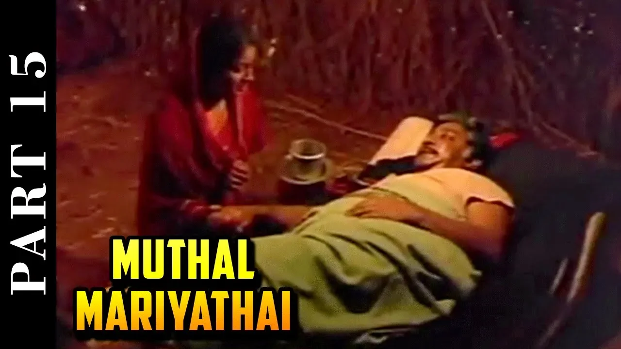 Muthal Mariyathai 15/15 Part | Sivaji Ganesan | Radha | Ilaiyaraja | P. Bharathiraja | Tamil Movie