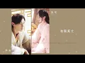 楊紫 Yang Zi & 鄧倫 Deng Lun《天地無霜 Unparalleled In The World》【電視劇香蜜沉沉燼如霜 Ashes of Love OST對唱主題曲】官方動態歌詞MV