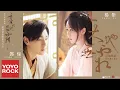 Download Lagu 楊紫 Yang Zi \u0026 鄧倫 Deng Lun《天地無霜 Unparalleled In The World》【電視劇香蜜沉沉燼如霜 Ashes of Love OST對唱主題曲】官方動態歌詞MV