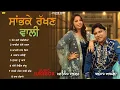 Download Lagu Sambhke Rakhn Wali l Balkar Ankhila l Manjinder Gulshan l Audio Jukebox l New Songs l Anand Geet
