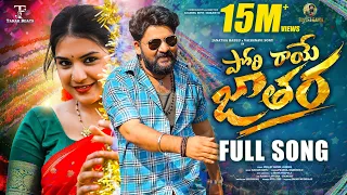 pori rayee jathara full song bullet bandi laxman kalyan keys vaishnavi sony