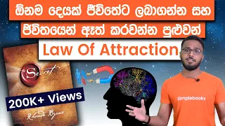 the law of attraction explained in sinhala the secret book summary
