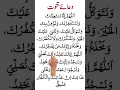 Dua E Qunoot | Dua for witr prayer | Allahumma inna nasta inuka