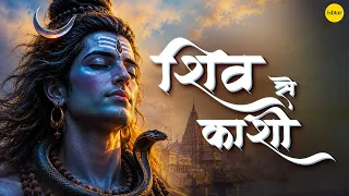 Shiv Se Kashi | Anup Jalota | Shiv Bhajan | Mahadev Bhakti Song | Nagapanchami Special