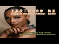 女神- 郑欣宜Joyce Cheng(2016)with LYRICS, Cantonese pinyin, English translation, Terjemahan Bahasa Melayu