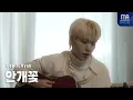 Download Lagu 이주혁(LeeJuhyuk) - '안개꽃(Gypsophila)' 일타 스캔들 OST Live Clip (4K)