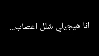 حالات واتس       حالات واتس عصام صاصا قلبي خاب قلبي داب      دندنها