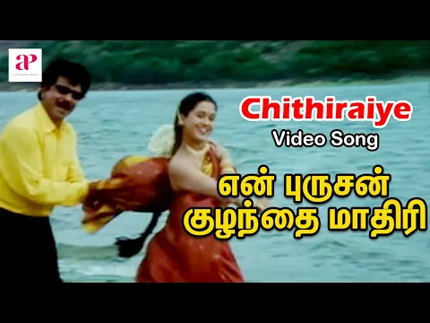 Download MP3 En Purushan Kuzhandhai Maadhiri Tamil Movie | Chithiraiye Video Song | Devayani | Livingston | Deva