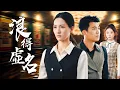 Download Lagu 「你也配叫賭王？」雀後血戰澳港城：今夜千家賭坊跪著關門！【浪得虛名】