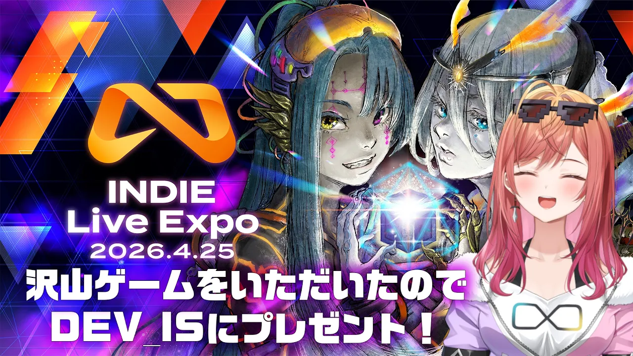 【holoIndie応援大使】INDIE Live Expo 2026から沢山ゲームをいただいたからDEV_ISにプレゼントだ！！【一条莉々華/hololive DEV_IS ReGLOSS】