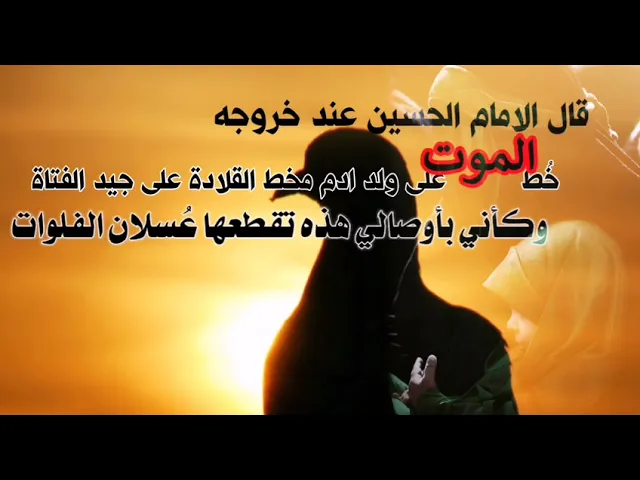 ⁣خط الموت - الشيخ فؤاد الحلفي
