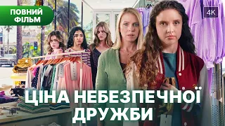 🤫Змусили НОВЕНЬКУ порушити закон? | МЕЛОДРАМИ УКРАЇНСЬКОЮ МОВОЮ | КІНО УКРАЇНСЬКОЮ МОВОЮ