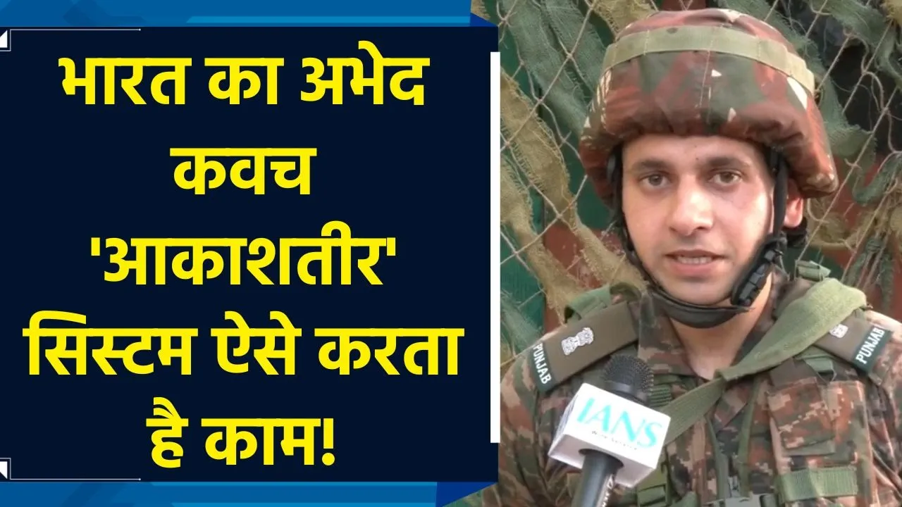 'Operation Sindoor' के दौरान अभेद्य कवच बना स्वदेशी 'Akashteer Air Defence', ऐसे करता है काम