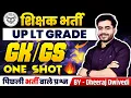 Download Lagu GK LIVE CLASS |  GK UP LT GRADE | पिछली भर्ती वाले प्रश्न gk live class By dheeraj sir #upltgrade