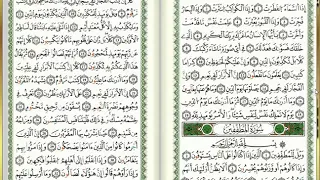 س83 المطففين أحمد خضر الطرابلسي برواية قالون عن نافع مصحف التجويد الملو ن 