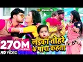 Download Lagu #VIDEO | लईका तोहरे के पापा कहता | Neelkamal Singh | Laika Tohre Ke Papa Kahta | Bhojpuri Song 2021