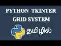 How to use Grid System in Python Tkinter Tamil