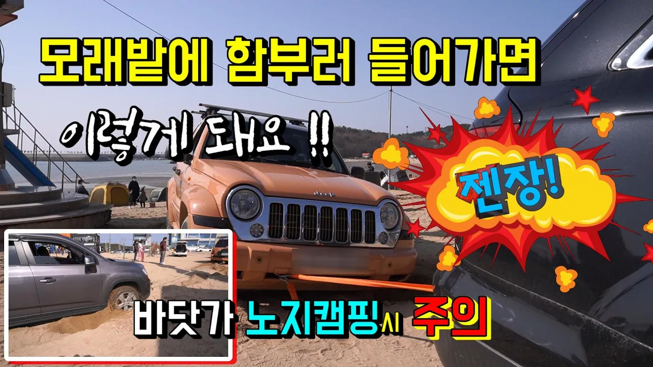바닷가 노지캠핑가서 벌어진일~  2륜차로 겁없이 모래사장에 들어간 젊은연인 차박 What happened at camping 썸네일