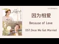 [THAISUB/PINYIN] 因为相爱 Because Of Love - 都智文 OST.Once We Get Married | เพลงจีนแปลไทย by YIYIFANYI