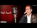 Download Lagu Orchestre Asri cha3bi