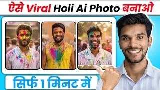Trending Ai Holi Photo Kaise Banaye | Ai Se Holi Wala Photo Kaise Banaye | Ai Photo Editing 
