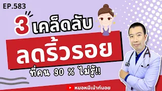 ทำไมผิวหน้าถึงเริ่มเกิดริ้วรอยเมื่ออายุมากขึ้น