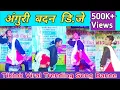 Download Lagu anguri badan dj | angoori badan dj remix | chamak cham chamke anguri badan dj vishal | Munuwa Dance
