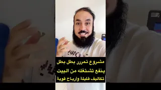 تسويق التمر التمور مشروع تمر منزلي بطل بطل رضا العواد الرابط Https Manjamalafkarweb Com 