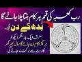 Download Lagu Rab e Kaba Ki Qasam Har Kam Banta Chala JayGa | Abhi Ya Dua Sunlo | Rizq He Rizq | Har Pareshani Hal