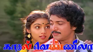 காதல் வெண்ணிலா | Kadhal Vennila | Lakshmi Vandhachu | S. Janaki | Re Master Video song | Movie song