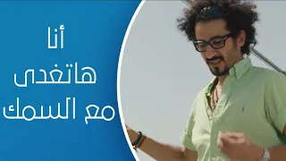 بلبل حيران يعني تغدي السمك جمبري وأنا آكل تونة 