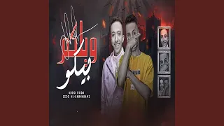 ويلكم بيكو جيه الشيطان دندنها