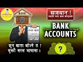Download Lagu Bank Accounts Explained: Which is Best ? Types, Use, Features, Interest Rate, limits \u0026 many more