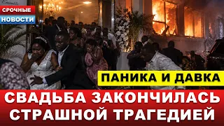 🔥СВАДЬБА ЗАКОНЧИЛАСЬ СТРАШНОЙ ТРАГЕДИЕЙ… Люди не смогли выбраться из горящего зала