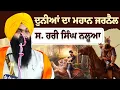 Download Lagu Sardar Hari singh Nalwa | Dhadi Jatha Giani Gurpartap Singh Padam #trending #katha #viralvideo MP3