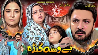Bewasa Kunda | Pashto new drama 2026 | Pashto HD drama |