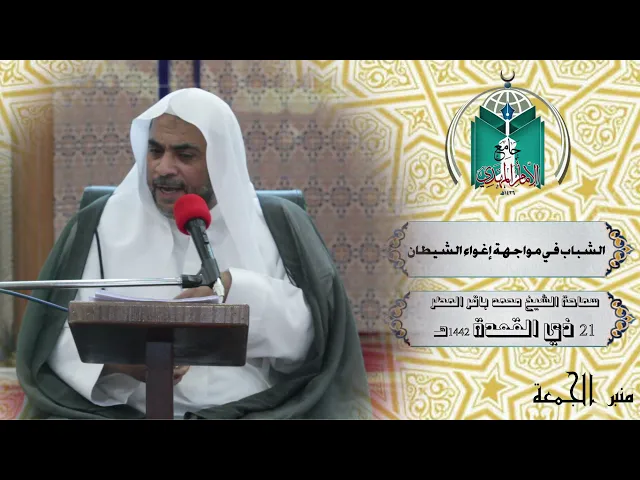 ⁣الشباب في مواجهة إغواء الشيطان ... سماحة الشيخ محمد باقر المطر