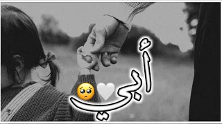 أبي ذات يوم كان نورا لنا حالات واتس أب اسلامية للأب اناشيد اسلامية للأب مقاطع انستا قصيرة للأب 