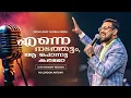 Download Lagu Enne Nadathum Aa Ponnu Karamo | Live Worship Session //Ps. Lordson Antony