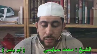 الشيخ محمد سبايسي المغربي آيات من سورة الزمر تقشعر لها الأبدان 