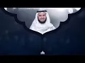 Download Lagu Murotal Al-Waqiah Irama Nahawand | Syaikh Mishary Rashed